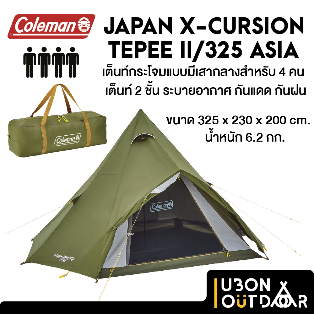 Coleman JAPAN X-CURSION TEPEE II/325 ASIA — ubonoutdoor